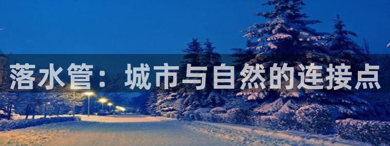 天辰娱乐平台登录账号