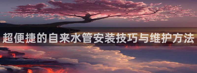 天辰娱乐维护