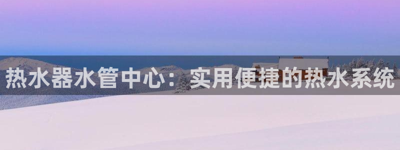 天辰天富娱乐登录